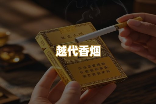 日本烟